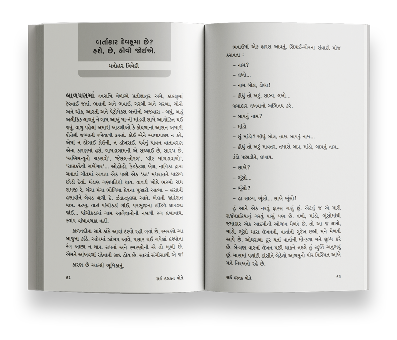 સઈ દસ્તક પોતે